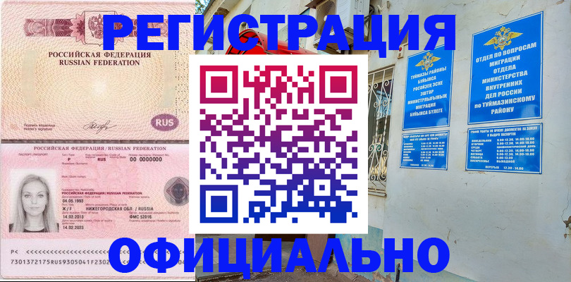 временная регистрация адрес в Губкинском
