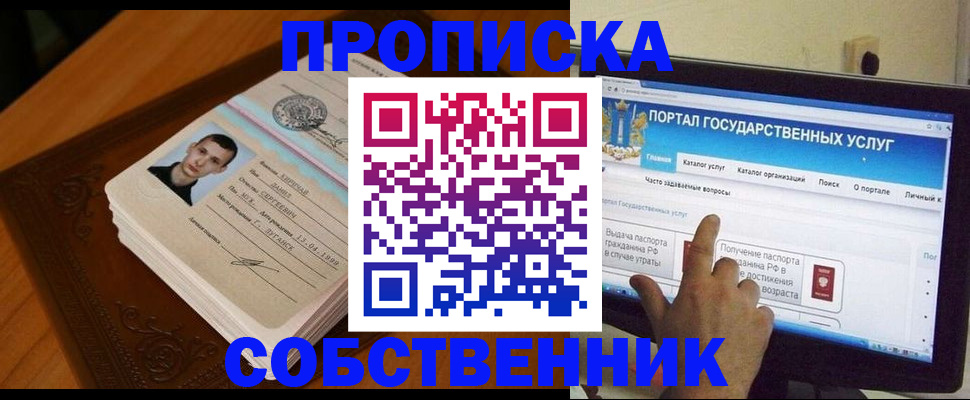 временная регистрация в квартире в Губкинском