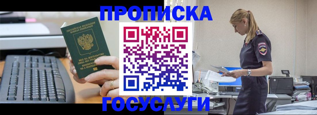 прописка законно в Губкинском