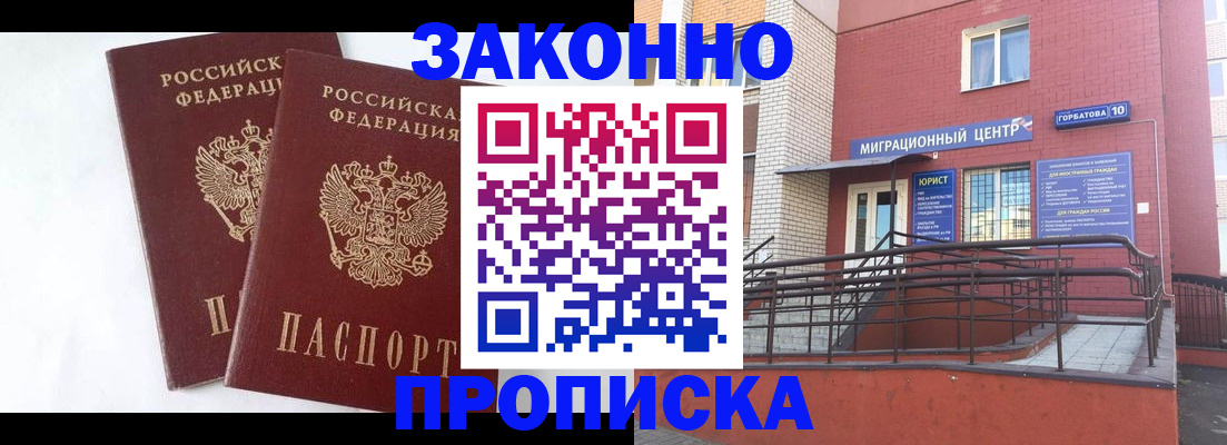 временная регистрация купить в Губкинском